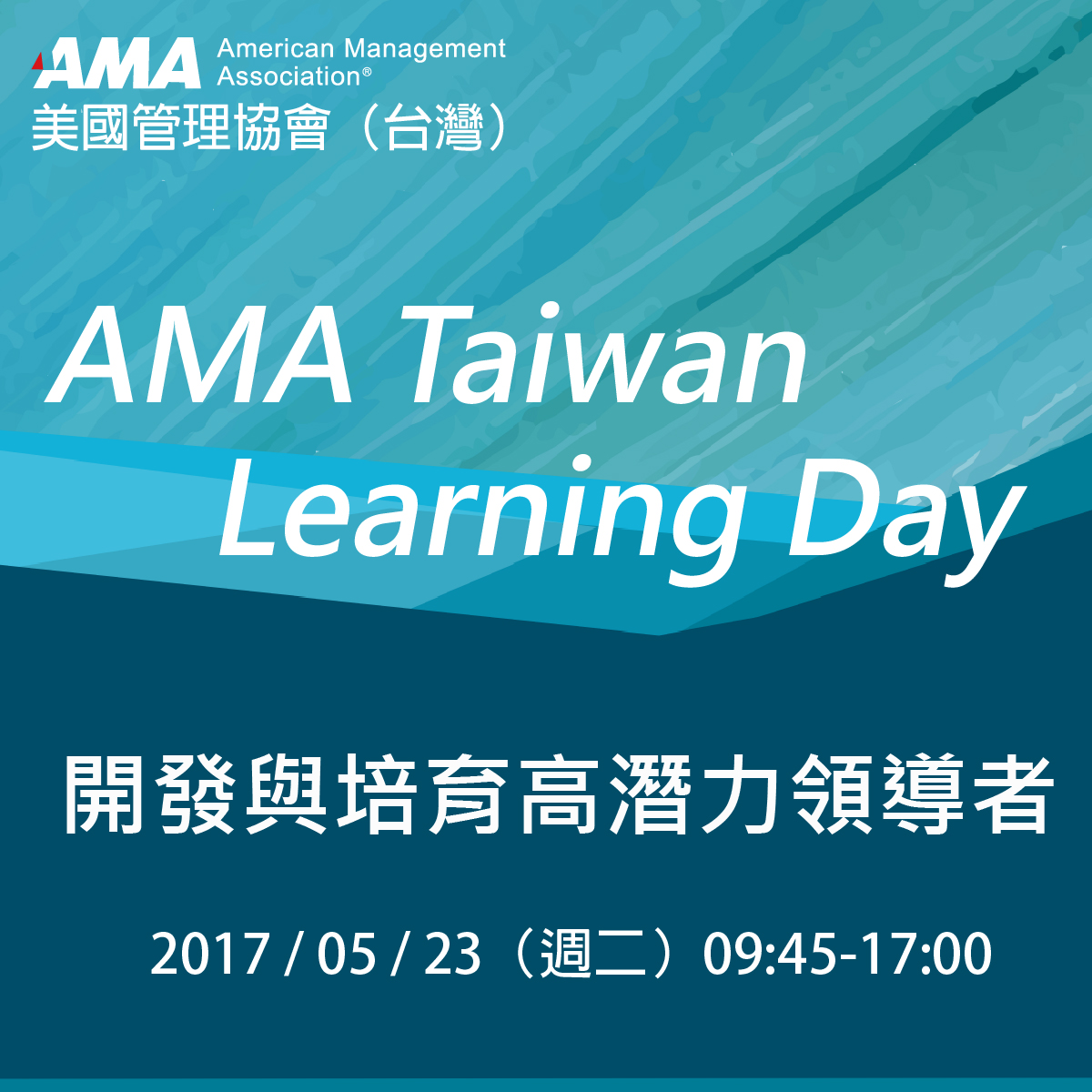 AMA Learning Day 五月活動訊息