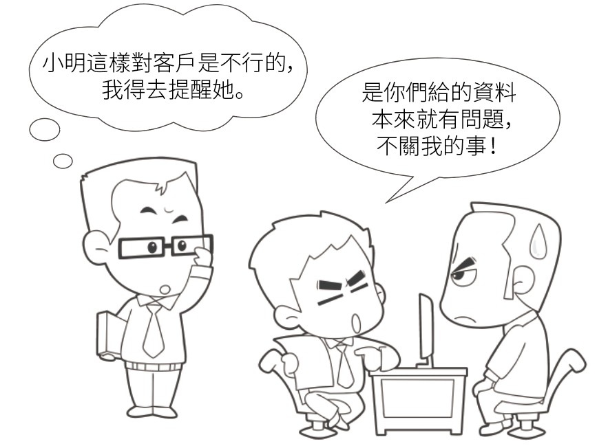 信任溝通_高潛員工必修