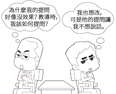 創造傑出績效的教導_教導問題3