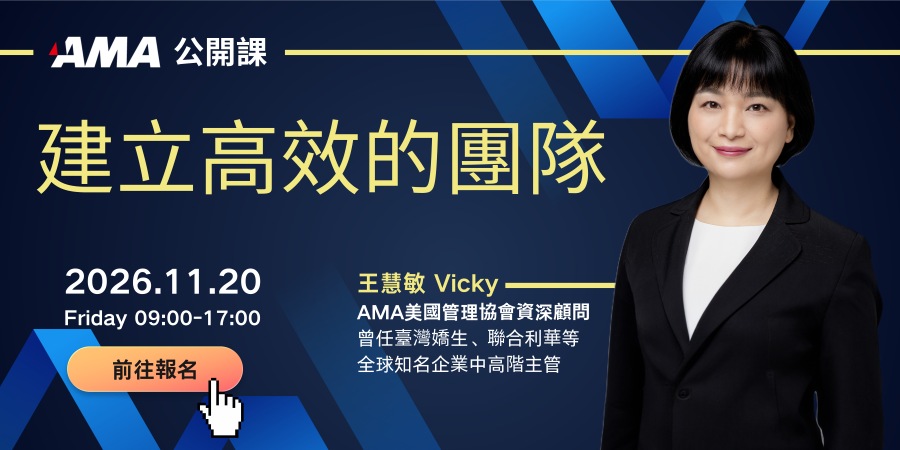 2026公開課 高效團隊