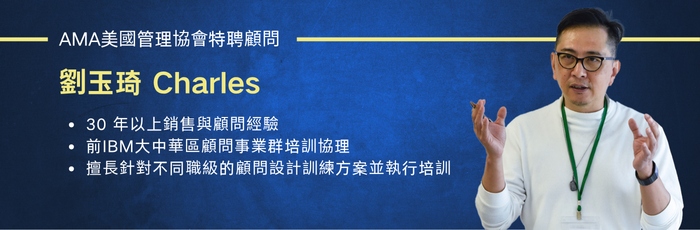 問題解決 顧問 Charles