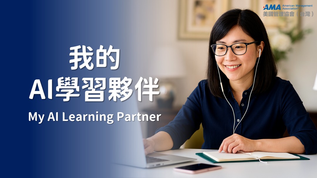 AMA 我的AI學習夥伴